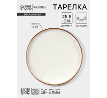 Тарелка с бортиком Magistro «Церера», d=25.5 см, фарфор, белая