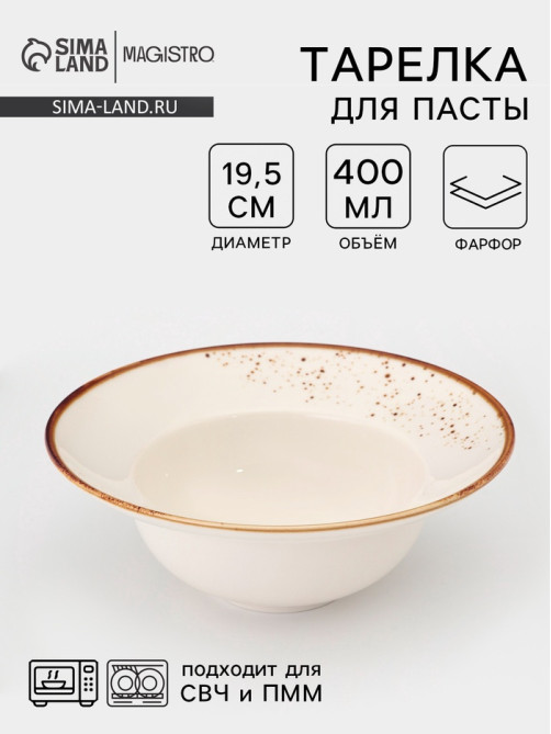 Тарелка для пасты Magistro «Церера», 400 мл, d=19.5 см, фарфор, белая