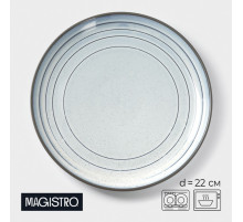 Тарелка Magistro Garland, d=22 см, фарфор, голубая