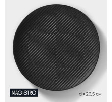 Тарелка Magistro Line, d=26.5 см, фарфор, чёрная