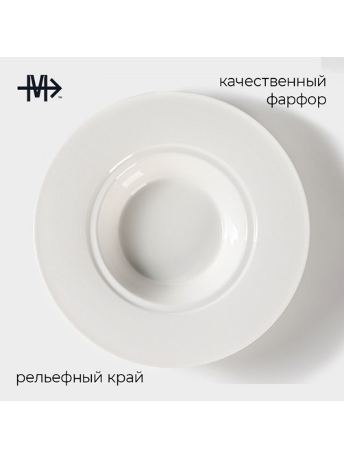 Тарелка для пасты Magistro «Бланш», 200 мл, d=20.5 см, фарфор, белая