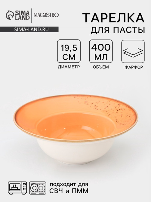 Тарелка для пасты Magistro «Церера», 400 мл, d=19.5 см, фарфор, оранжевая