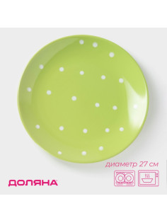 Тарелка Доляна «Зелёный горох», d=27 см, керамика, зелёная