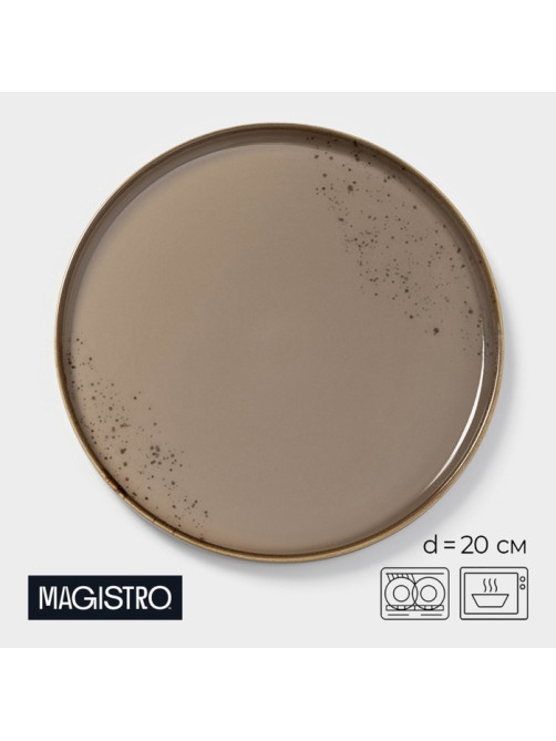 Тарелка Magistro «Церера», d=20 см, с бортиком, фарфор, коричневая