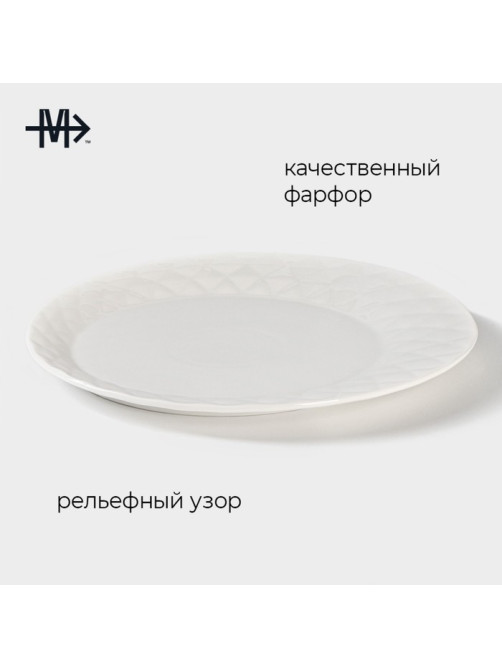 Тарелка обеденная Magistro «Блик», d=26 см, фарфор, белая