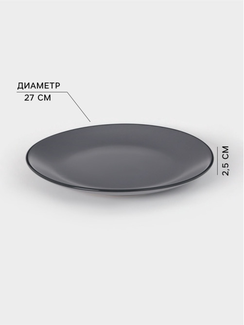 Тарелка Доляна «Ваниль», d=27 см, керамика, серая