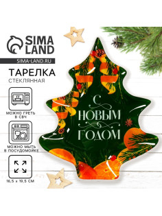Тарелка плоская новогодняя «С Новым годом. Апельсины», 19.5×16.5 см