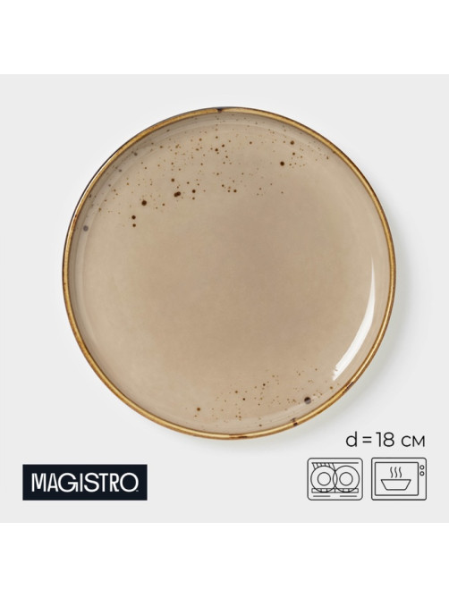 Тарелка десертная Magistro «Церера», d=18 см, фарфор, коричневая