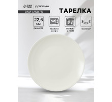 Тарелка Доляна White Label, d=22.6 см, фарфор, белая