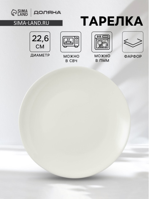 Тарелка Доляна White Label, d=22.6 см, фарфор, белая
