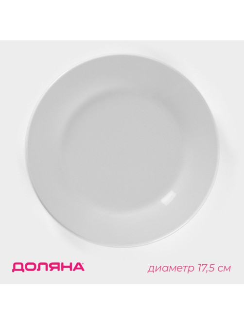 Тарелка пирожковая Доляна «Моника», d=17.5 см, керамика, белая