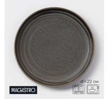 Тарелка Magistro Urban, d=22 см, фарфор, серая