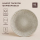 Тарелки SL Home «Монти», d=27 см, набор 2 шт., фарфор, серые