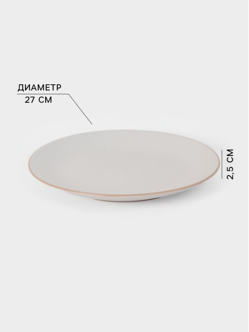 Тарелка Доляна «Ваниль», d=27 см, керамика, белая