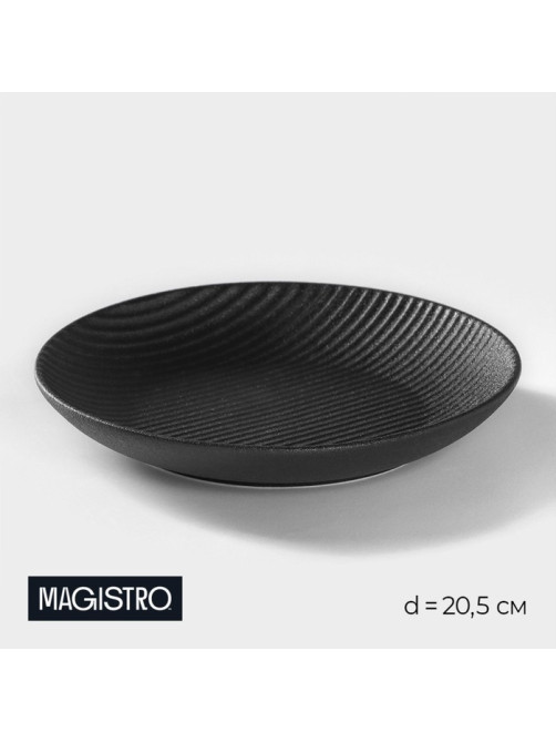 Тарелка Magistro Line, d=20.5 см, фарфор, чёрная