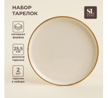 Тарелки SL Home «Леггеро», d=25.5 см, набор 2 шт., фарфор, бежевые