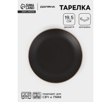 Десертная тарелка Доляна «Ваниль», d=19.5 см, керамика, чёрная