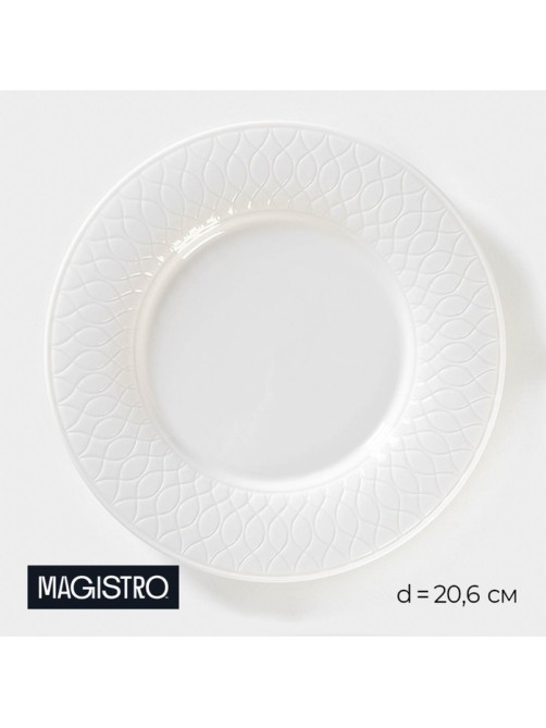 Тарелка Magistro Argos, d=20.6 см, фарфор, белая
