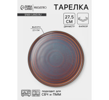 Подстановочная тарелка Magistro Garland, d=27.5 см, фарфор, синяя, коричневая