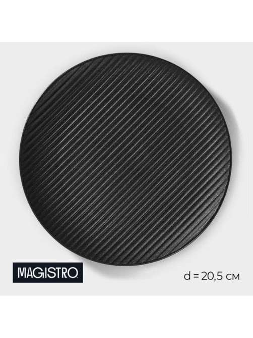 Тарелка Magistro Line, d=20.5 см, фарфор, чёрная