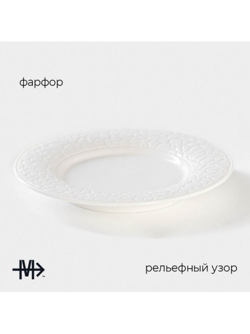 Десертная тарелка Magistro Rodos, d=18 см, фарфор, белая