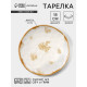Тарелка Доляна Organic Gold, d=18 см, фарфор, белая