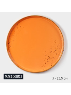 Тарелка Magistro «Церера», d=25.5 см, с бортиком, фарфор, оранжевая