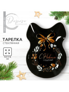 Тарелка плоская новогодняя «С Новым годом», 13.5×18 см