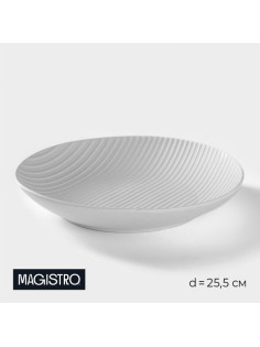 Тарелка Magistro Line, d=25.5 см, фарфор, белая