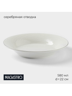 Тарелка глубокая Magistro La Perle, 580 мл, d=22 см, утолщённый край, фарфор, белая