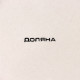 Десертная тарелка Доляна «Подсолнух», d=19 см, керамика, зелёная