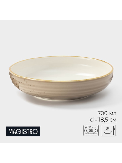 Тарелка глубокая Magistro «Церера», 700 мл, d=18.5 см, фарфор, коричневая