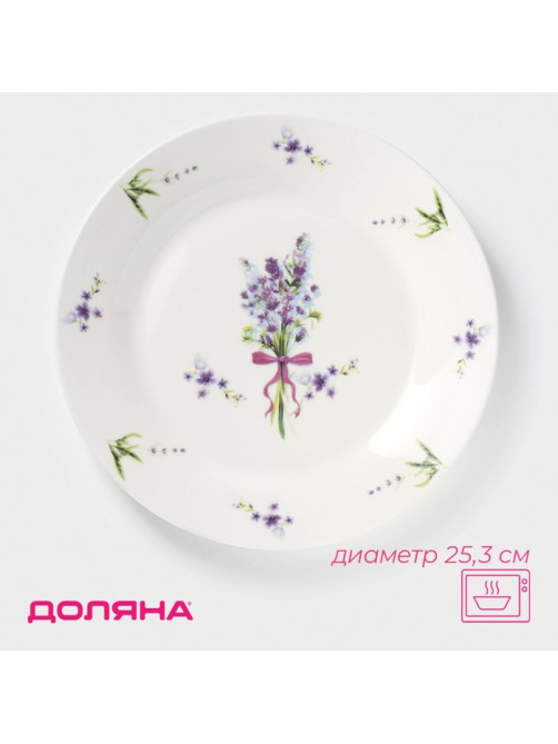 Тарелка обеденная Доляна «Лаванда», d=25.3 см, фарфор, белая