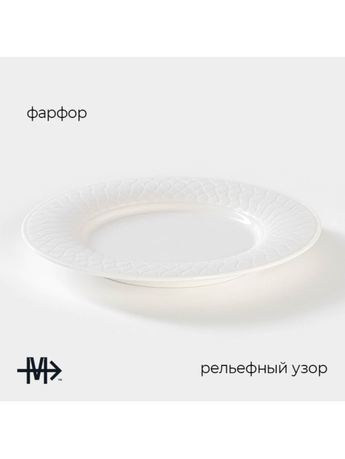 Тарелка Magistro Argos, d=20.6 см, фарфор, белая