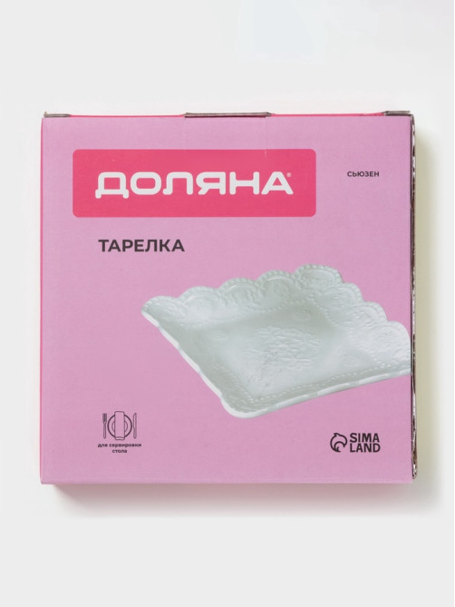 Тарелка квадратная Доляна «Сьюзен», 15×15 см, фарфор, белая
