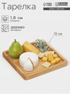 Тарелка Adelica «Классика», 19×1.8 см, пропитана минеральным маслом, дерево, берёза