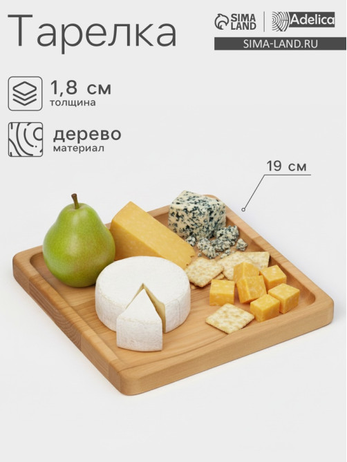 Тарелка Adelica «Классика», 19×1.8 см, пропитана минеральным маслом, дерево, берёза