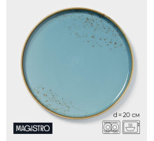 Тарелка с бортиком Magistro «Церера», d=20 см, фарфор, голубая