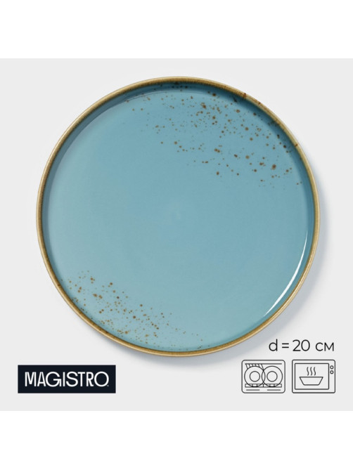 Тарелка с бортиком Magistro «Церера», d=20 см, фарфор, голубая