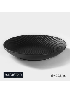 Тарелка Magistro Line, d=25.5 см, фарфор, чёрная