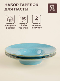 Тарелки для пасты SL Home «Аззура», 160 мл, d=21.8 см, набор 2 шт., фарфор, бирюзовые
