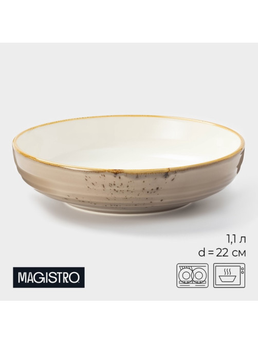 Тарелка глубокая Magistro «Церера», 1.1 л, d=22 см, фарфор, коричневая