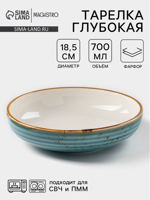 Тарелка глубокая Magistro «Церера», 700 мл, d=18.5 см, фарфор, голубая