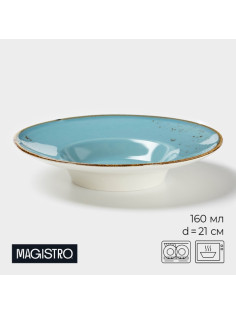 Тарелка для пасты Magistro «Церера», 160 мл, d=21 см, фарфор, голубая