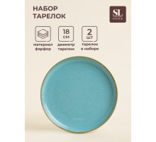 Тарелки SL Home «Аззура», d=18 см, набор 2 шт., фарфор, бирюзовые