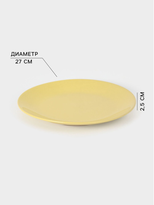 Тарелка Доляна «Пастель», d=27 см, керамика, жёлтая