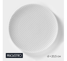 Тарелка Magistro Line, d=20.5 см, фарфор, белая