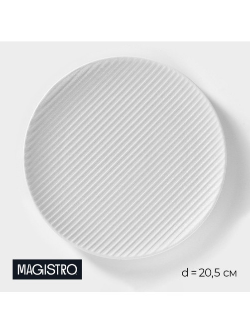 Тарелка Magistro Line, d=20.5 см, фарфор, белая