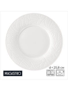 Тарелка Magistro Crotone, d=25.8 см, фарфор, белая
