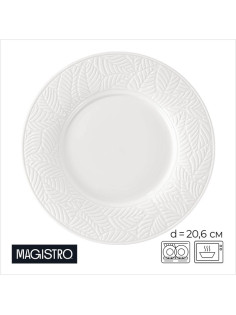 Тарелка Magistro Crotone, d=20.6 см, фарфор, белая